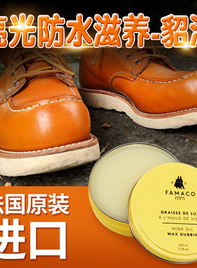 法国进口FAMACO貂鼠油皮鞋油 真皮保养打蜡护理皮衣油