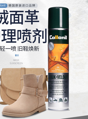 collonil翻毛皮鞋清洁护理绒面鞋磨砂皮麂皮喷雾鞋粉翻新补色喷剂