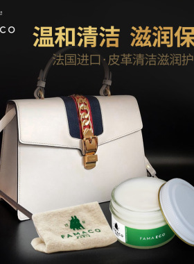 法国FAMACO 真皮清洁啫喱去污膏 系列去污清洁乳皮具皮包清洁护理