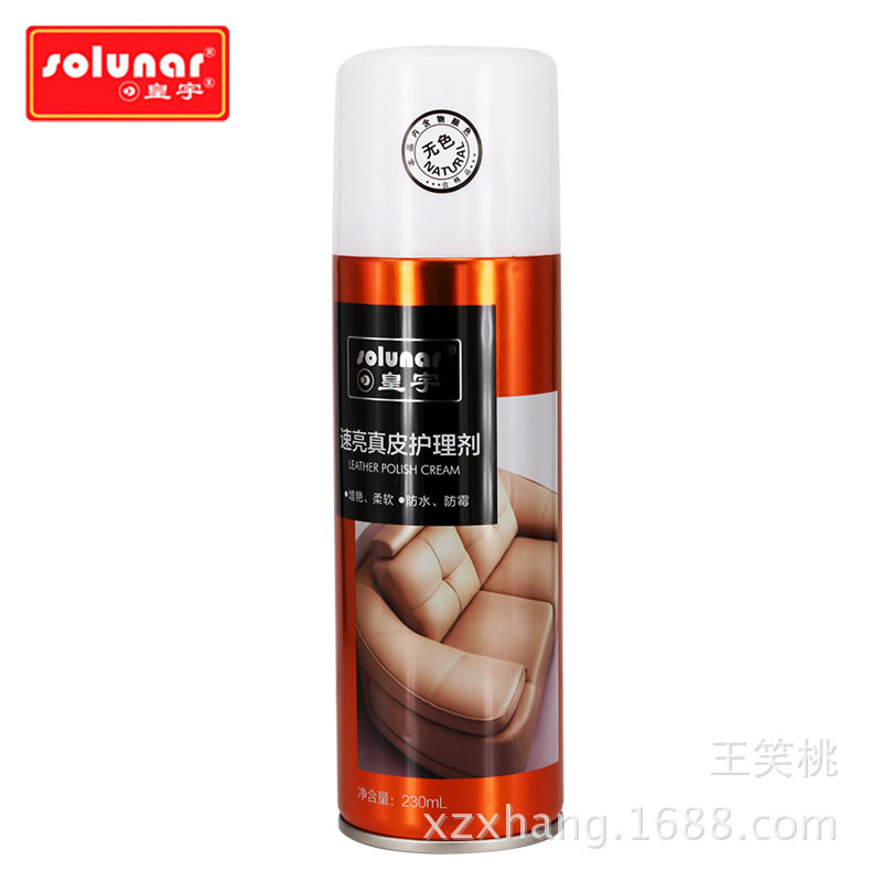 皇宇速亮真皮护理剂皮沙发皮包皮鞋皮具保养护理皮坐垫护理