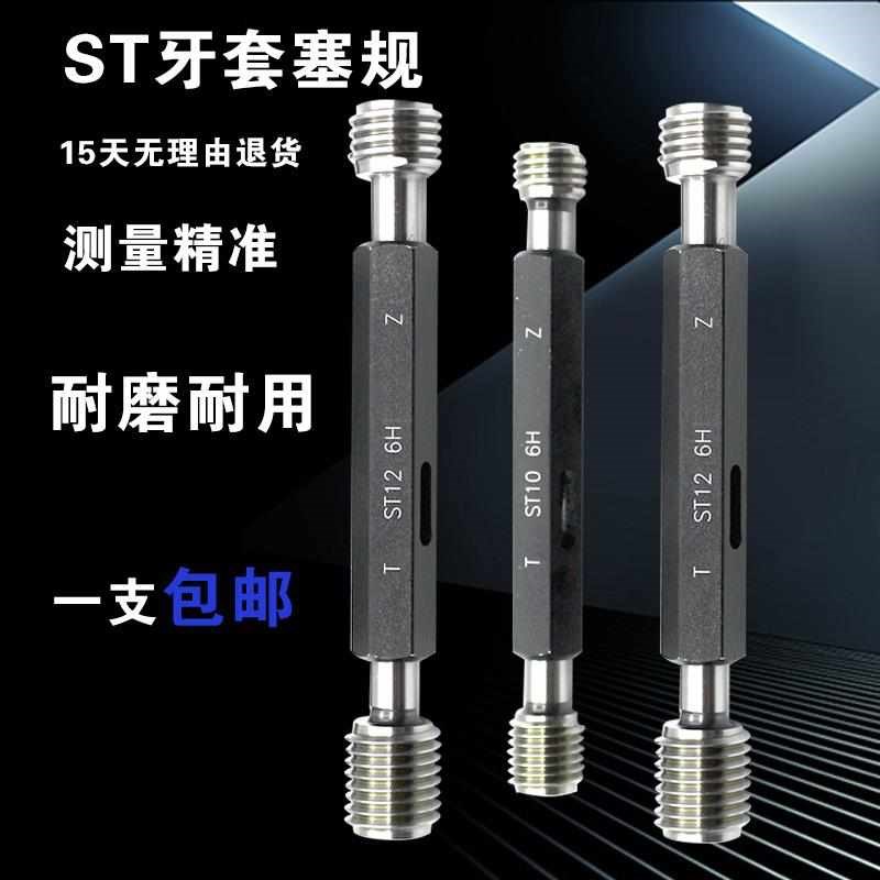 钢丝螺套底孔螺纹塞规 钢丝牙套螺纹通止规ST2ST2.5ST3ST4ST5