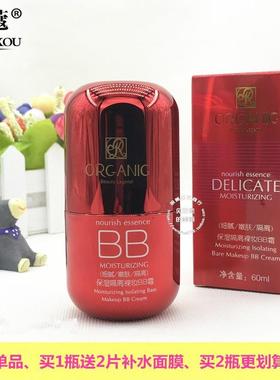 名蔻红瓶原液保湿隔离裸妆BB霜60ml 遮瑕透气不油腻学生红色BB霜