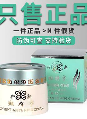 新新斑特宁台湾漾格官方正品旗舰店嫩白面霜日霜提亮肤色润肤