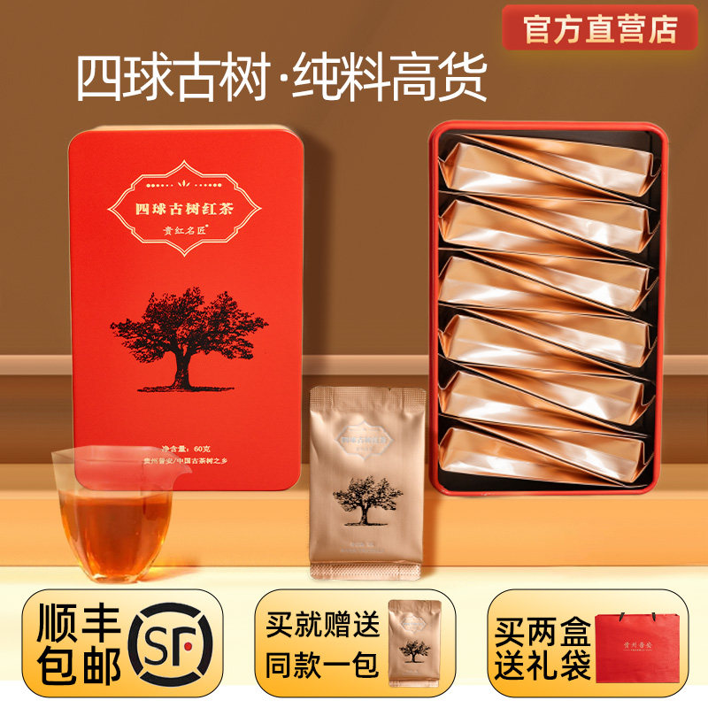 【四球古茶】贵州高山红茶2026年新茶百年树龄纯料茗之道罐装泡袋