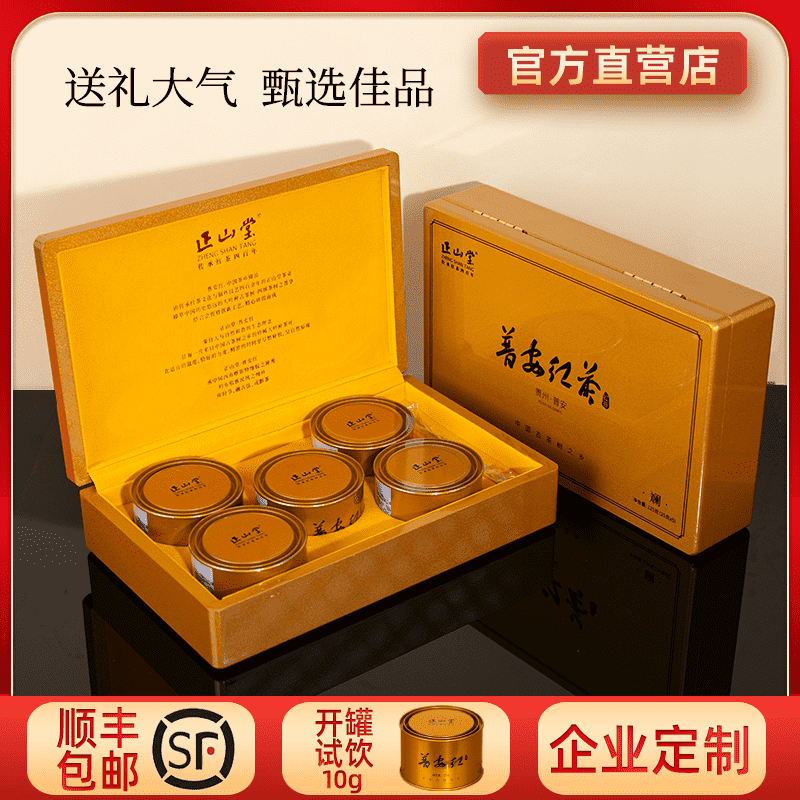 2025年新茶正山堂普安红茶画之行云斓一级125g过节送礼高档礼盒装,茶,特色产区红茶,淘宝优惠券,粉丝福利购,淘宝优惠卷