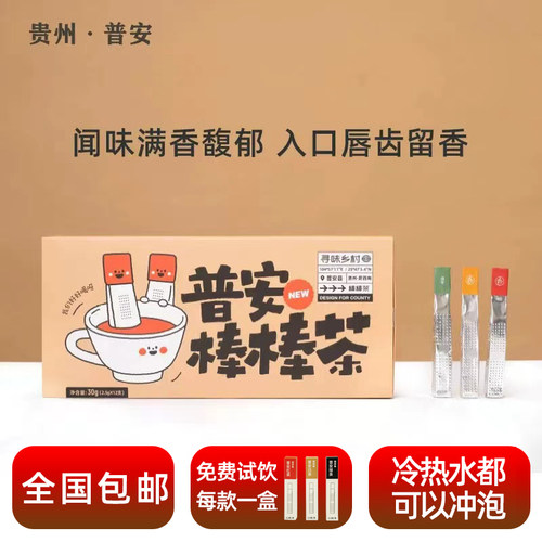 【棒棒茶】普安红茶2.5g*12支红茶福鼎白茶贵州高山绿茶精品组合