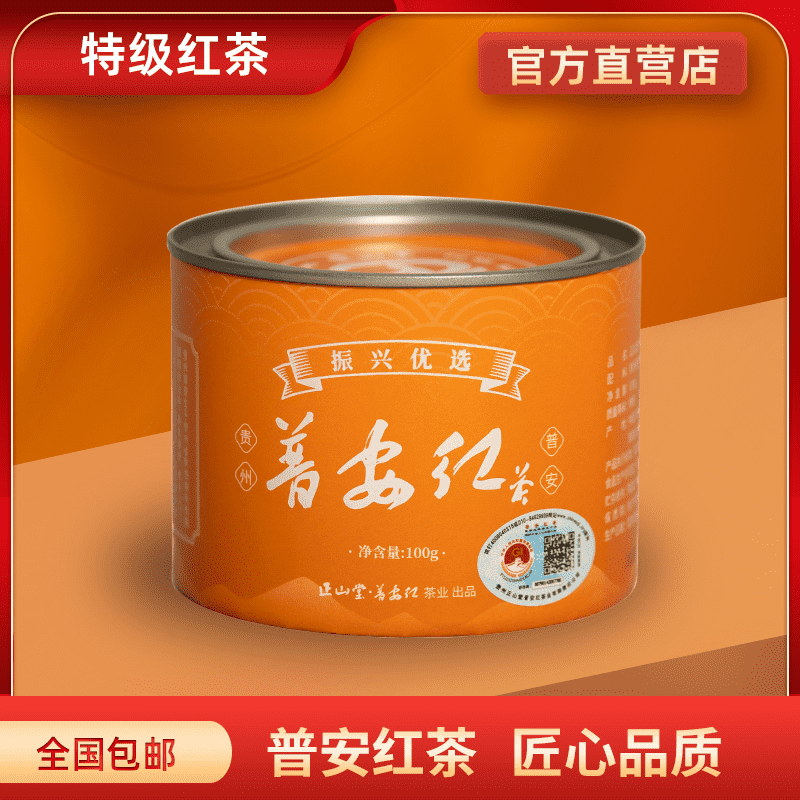 贵州原生态茶叶正山堂普安红100g