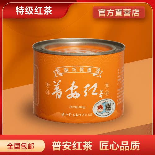 贵州原生态茶叶正山堂普安红100g