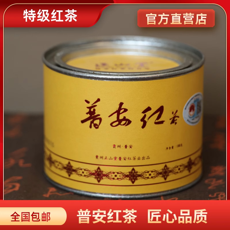 贵州正山堂大叶种红茶特级100g