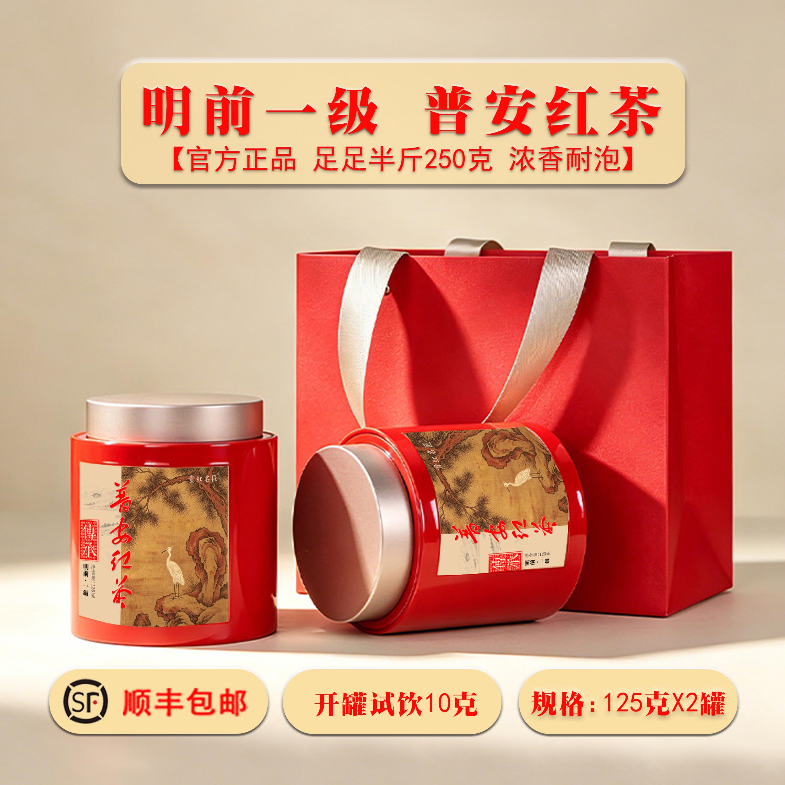 【过节送礼】2026年贵州普安红茶茗之道一级双罐装茶叶礼盒装