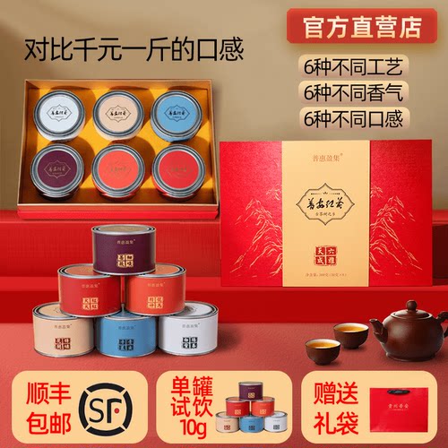 【六雅天成】明前头采贵州红茶茗之道普安红茶中秋送礼茶叶礼盒装