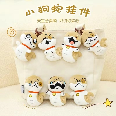 可爱小狗蛇点点蛇年吉祥物