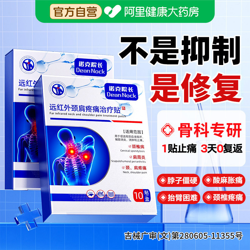 医用颈椎贴颈椎病专用贴膏热敷压迫脑供血不足头晕富贵包肩颈酸肿