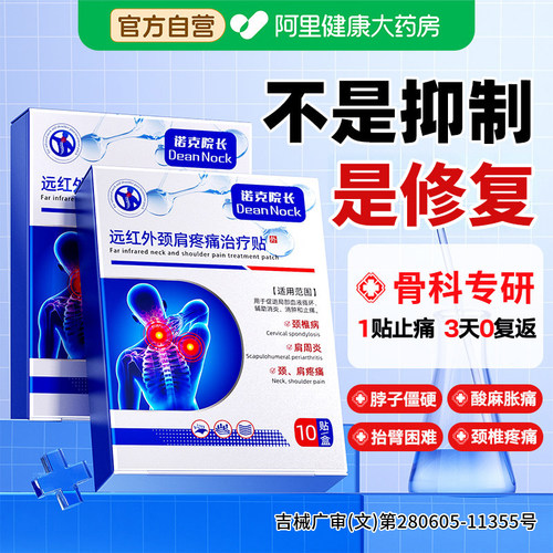 山姆热销款医用级专攻颈椎问题