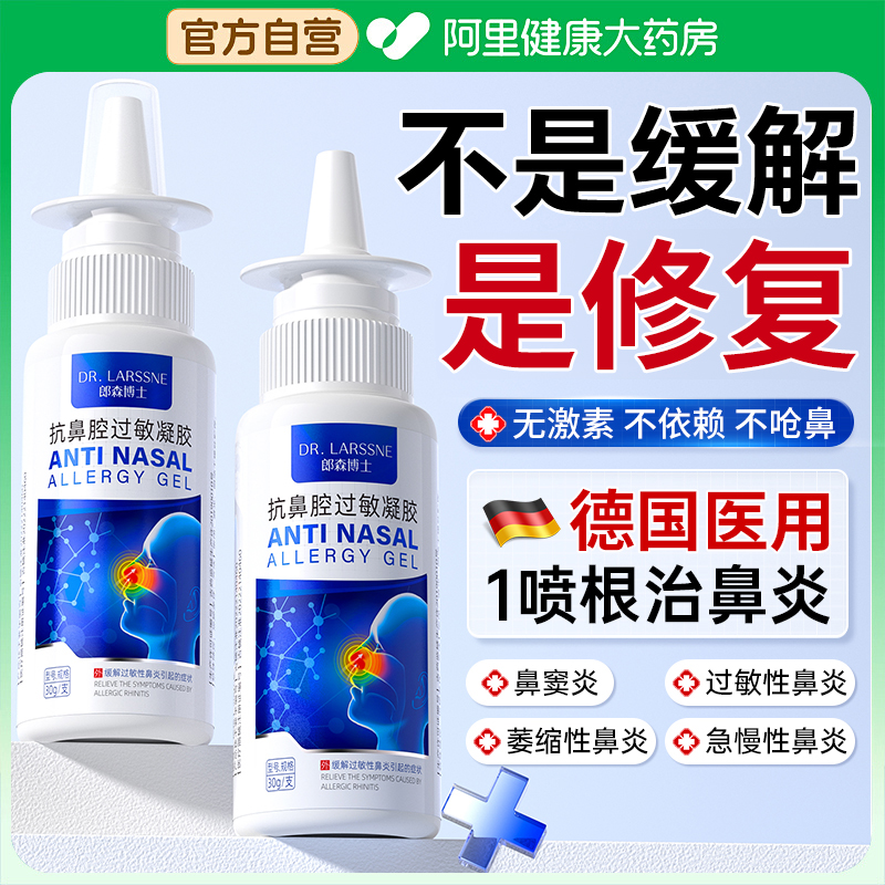 【胖东来&德国技术】3天去鼻炎