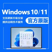 远程安装 正版 服务11 windows10 11家庭版 win10电脑系统重装 专业版