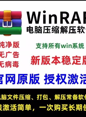 winrar解压缩软件免费解压缩软件纯净无广告win10win11解压缩软件