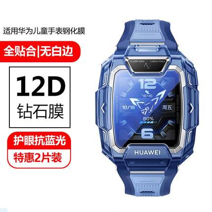 适用于华为儿童电话5pro手表5xpro钢化膜全屏3x/4x手表3贴膜4x/4p