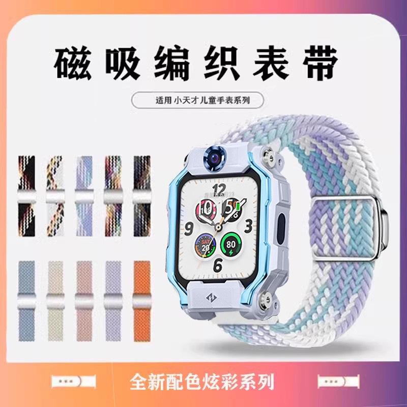 适用于小天才儿童电话手表表带z9/z8少年版z7/z6s/z5编织磁吸q1/z