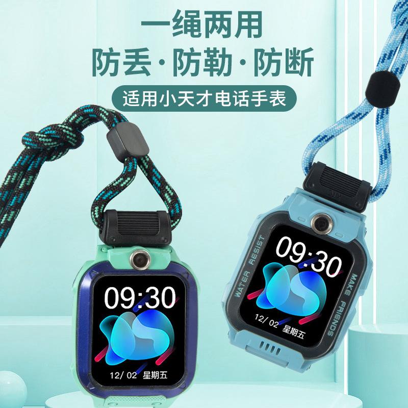 适用于于小天才电话手表挂脖绳型号Y03Z2Z3Z4Z5Z6Z7Z8Z9Z10全系列