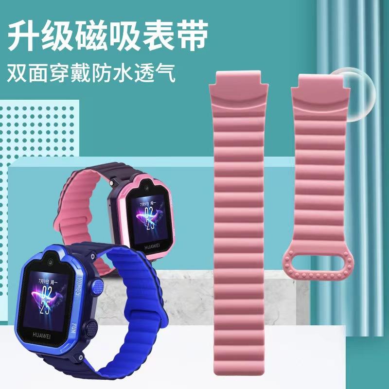 适用于于华为儿童电话手表型号3PRO超能版3S双色硅胶磁吸表带秒佩