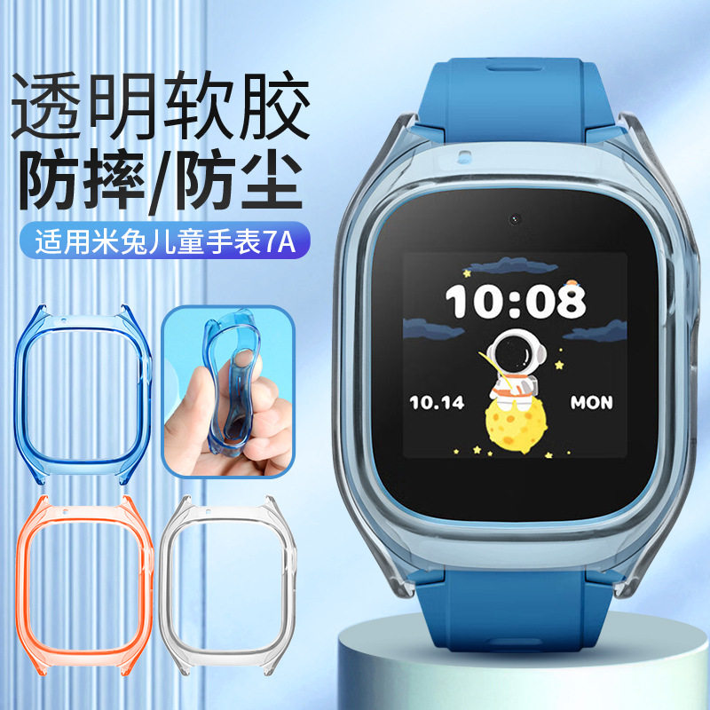 适用米兔少儿电话手表6c透明保护壳5c腕带7x/7表带6/6x软壳c7a套