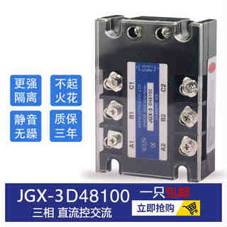 三相固态继电器100A JGX-3 032 38100Z直流控交流JGX-3 D48100SSR