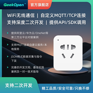 TCP二次开发自建服务 智能插座免施工转换器实时电流wifi连接MQTT