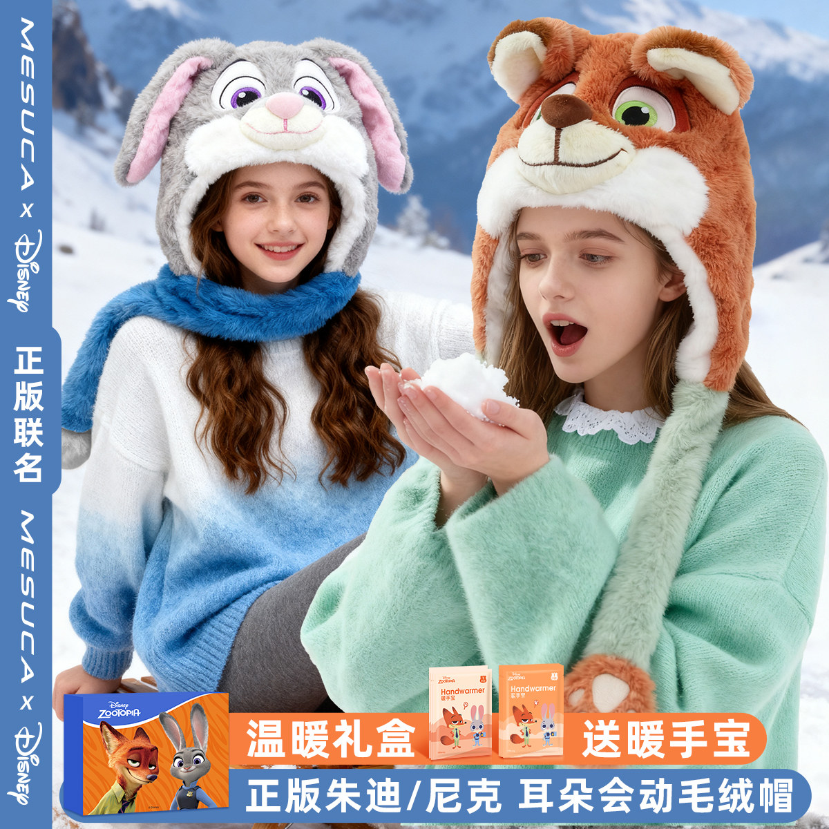 朱迪尼克耳朵会动毛绒帽男女冬季保暖防寒疯狂动物城护耳可爱帽子