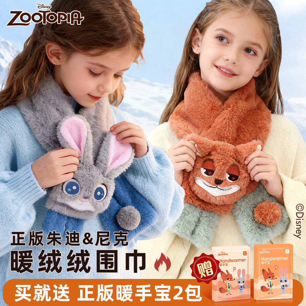 儿童围巾男女童冬季防寒保暖疯狂动物城朱迪尼克毛绒公仔围脖,童装/婴儿装/亲子装,围巾,淘宝优惠券,粉丝福利购,淘宝优惠卷