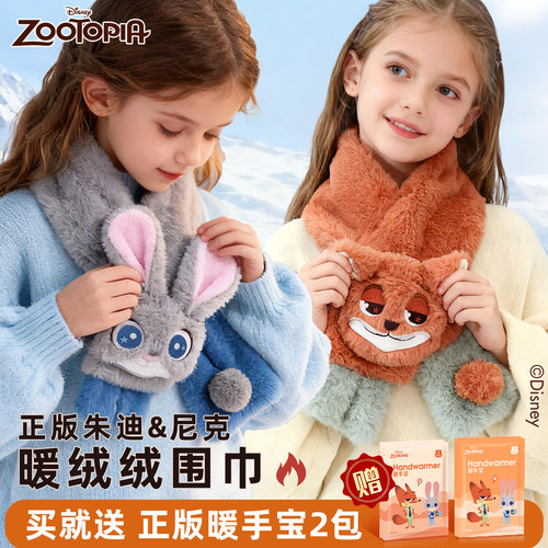疯狂动物城朱迪尼克毛绒公仔围巾