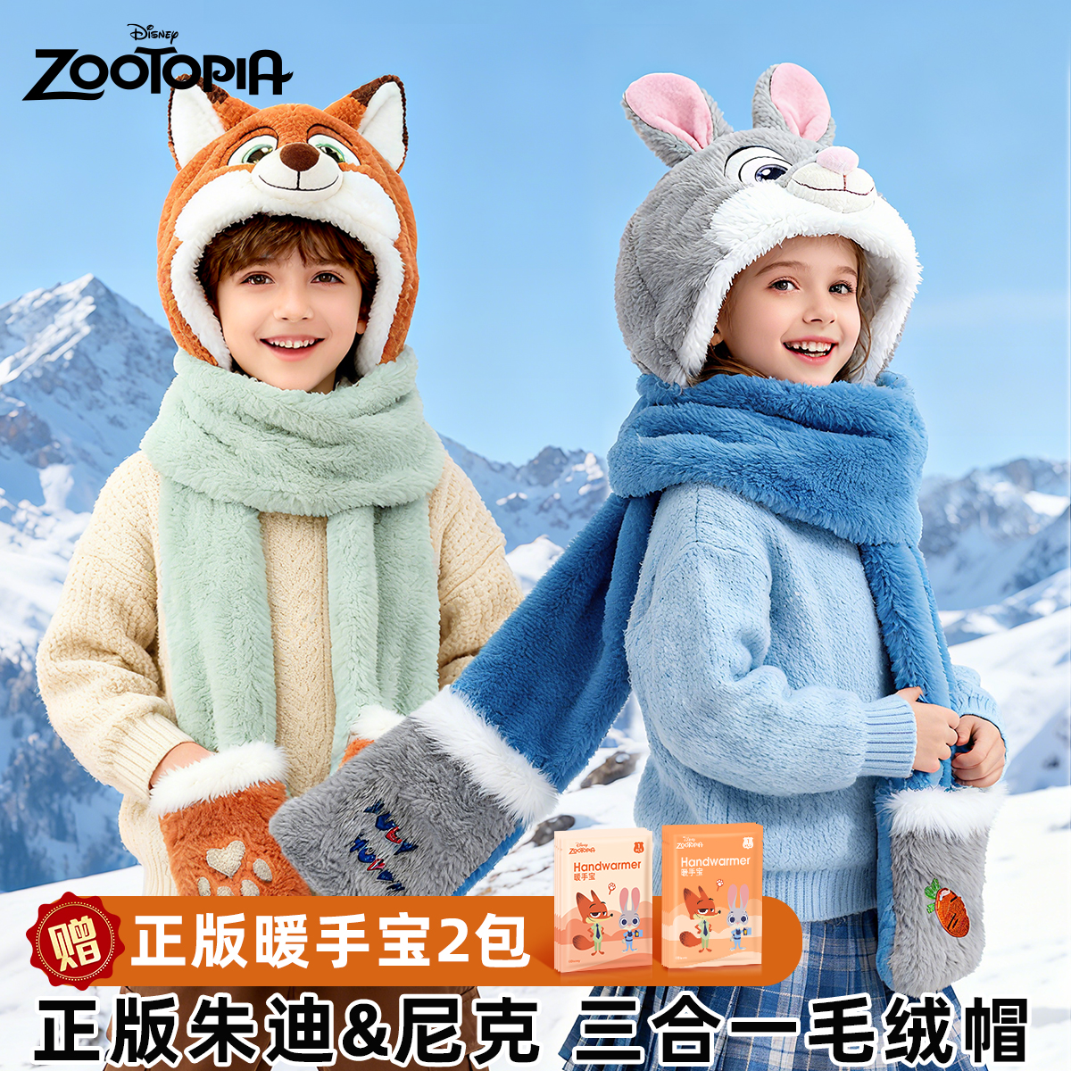 正版疯狂动物城三合一毛绒帽