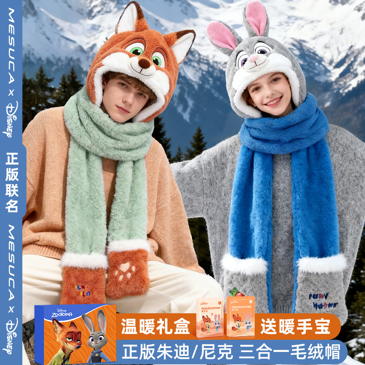 疯狂动物城毛绒帽子围巾手套一体正版朱迪尼克狐可爱保暖三件套