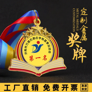 金属奖牌定制定做马拉松校运动会儿童水晶幼儿园比赛阅读之星挂牌