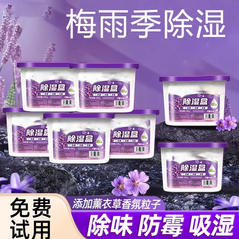 除濕盒干燥劑防潮防霉包房間吸濕