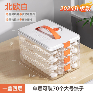 饺子盒家用食品级冷冻专用密封保鲜混沌速冻厨房冰箱收纳盒 2025款