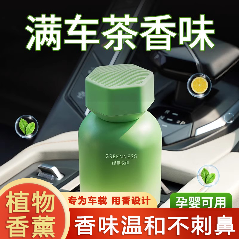 茶香味车载香薰持久留香