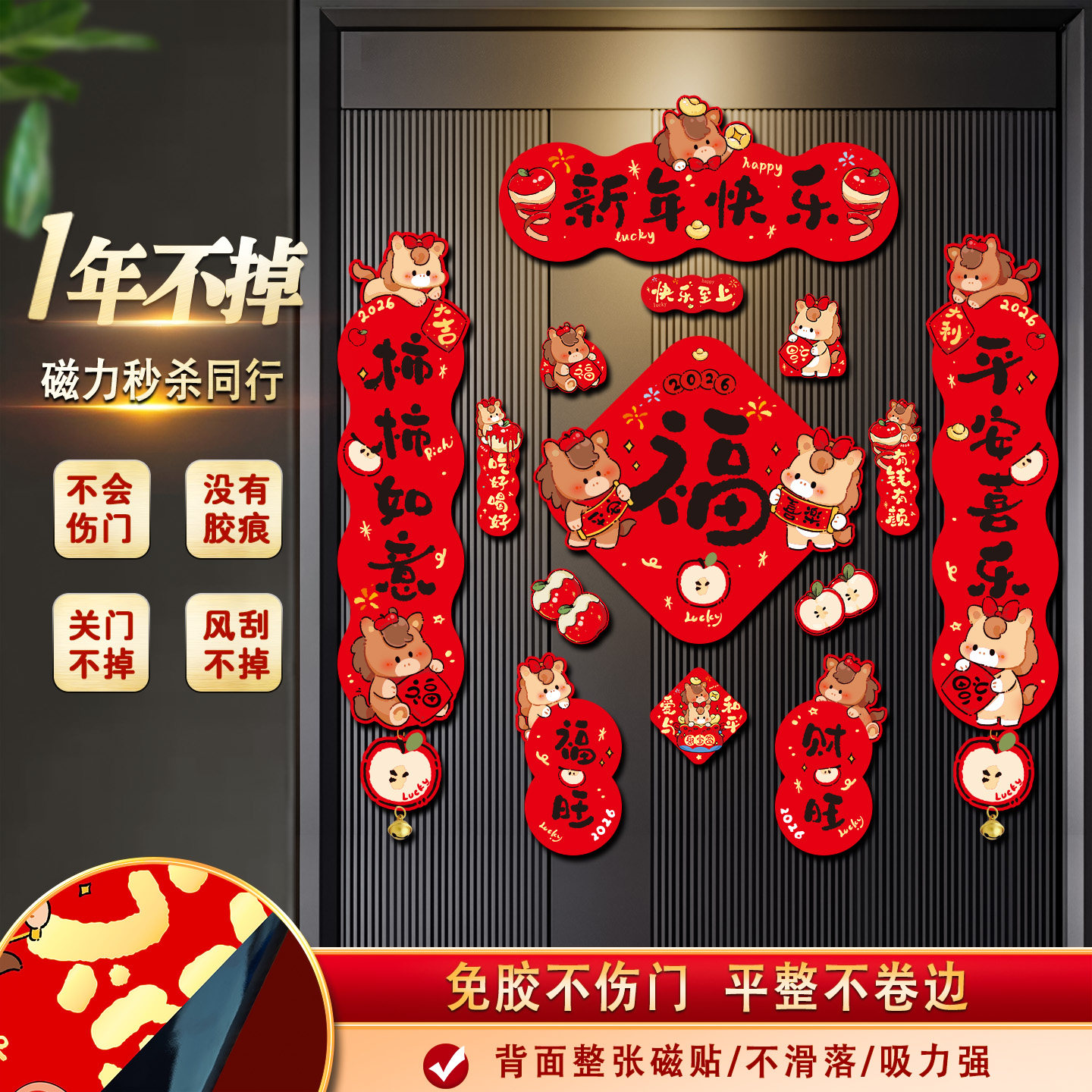 2026新款马年全磁吸对联过年春联春节福字入户大门贴新年装饰用品,节庆用品/礼品,对联,淘宝优惠券,粉丝福利购,淘宝优惠卷