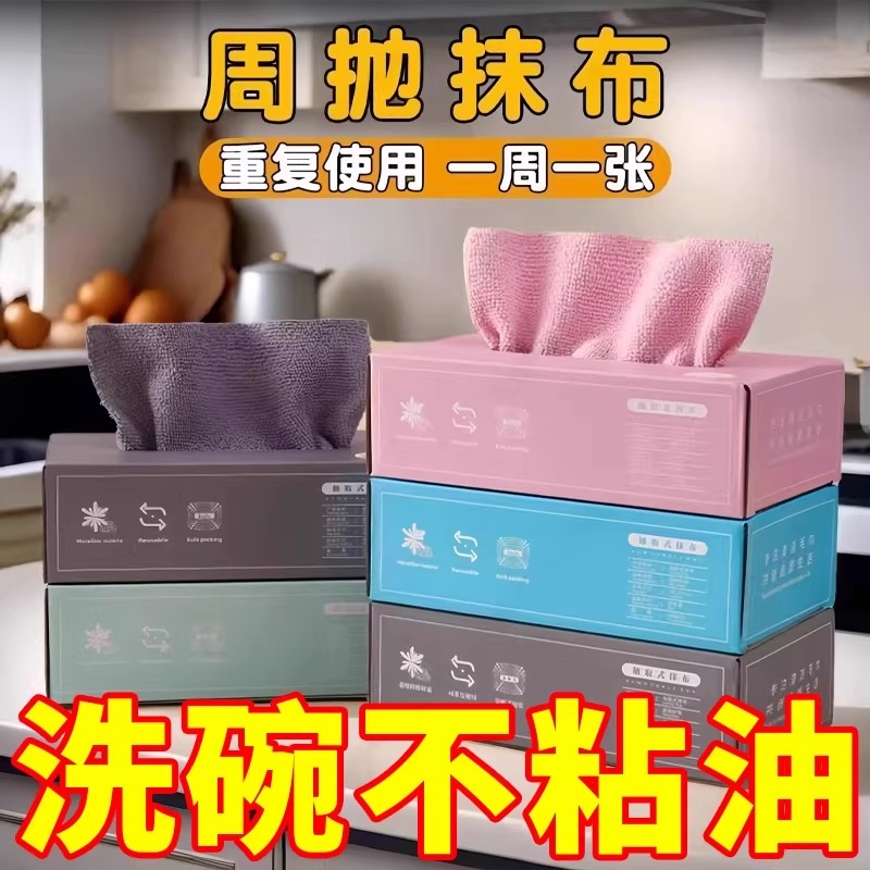 抽取式抹布厨房一次性懒人抹布加厚可水洗洗碗布干湿两用百洁布图片