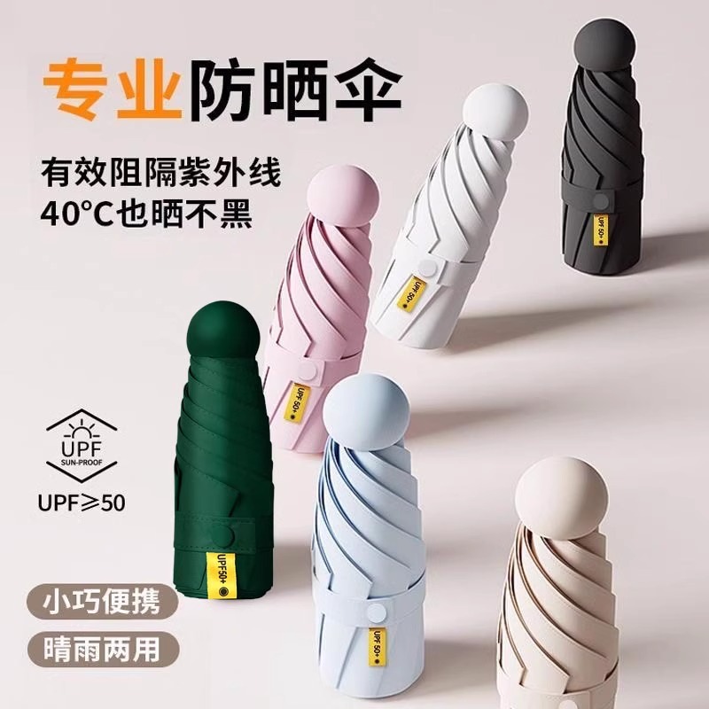 太阳伞女防晒小巧便携遮阳伞