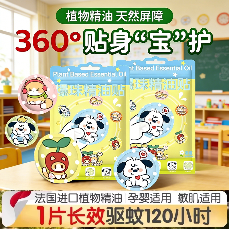 驱蚊贴精油爆珠户外随身贴防蚊虫神器驱蚊液植物儿童宝宝孕婴适用 - 粤鼎皇旗舰店出品