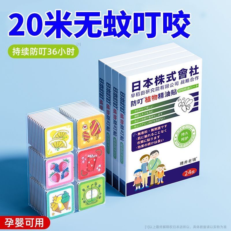 日本驱叮植物精油贴儿童神器宝宝成人蚊户外专用随身贴纸婴儿防叮