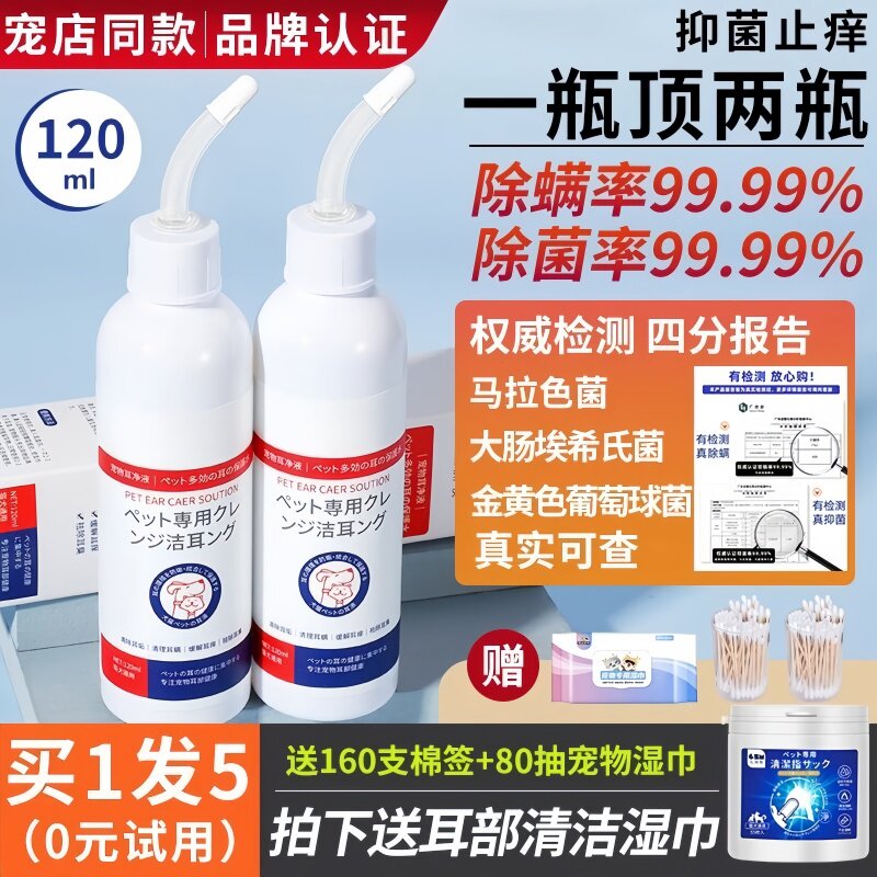 除螨除菌止痒狗猫通用清洁洗耳液图片