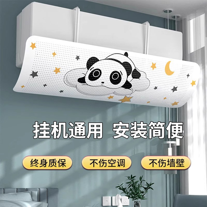 【好用不貴】空調擋風板壁掛通用