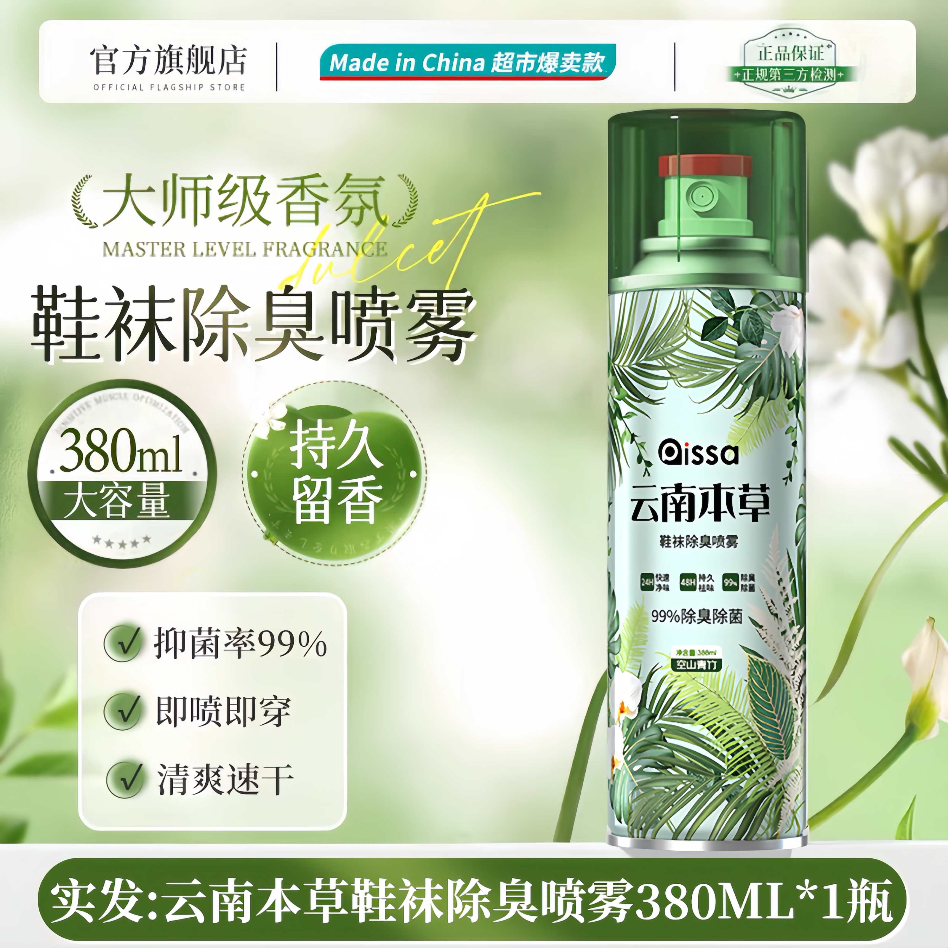 鞋子除臭剂喷雾去臭味除菌去异味杀菌除脚气球鞋鞋袜鞋柜防臭神器