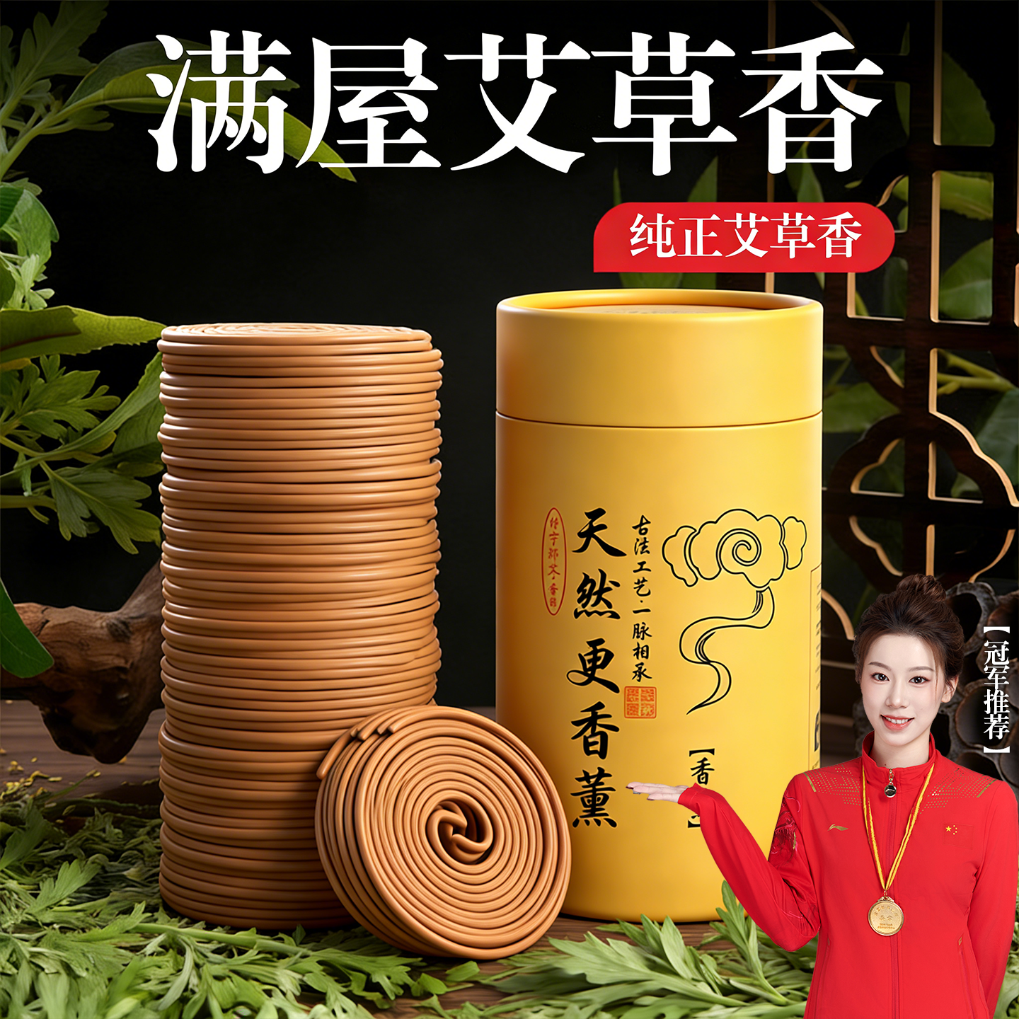 艾草蚊香檀香熏家庭用卧室内持久留香房间驱蚊香薰厕所盘香盘香炉
