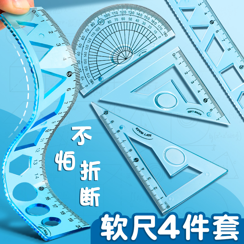 中小学生专用尺子套餐