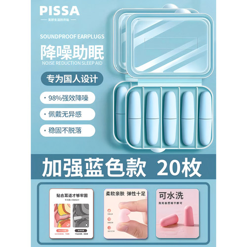 全网热销100W+】PISSA膈音耳塞