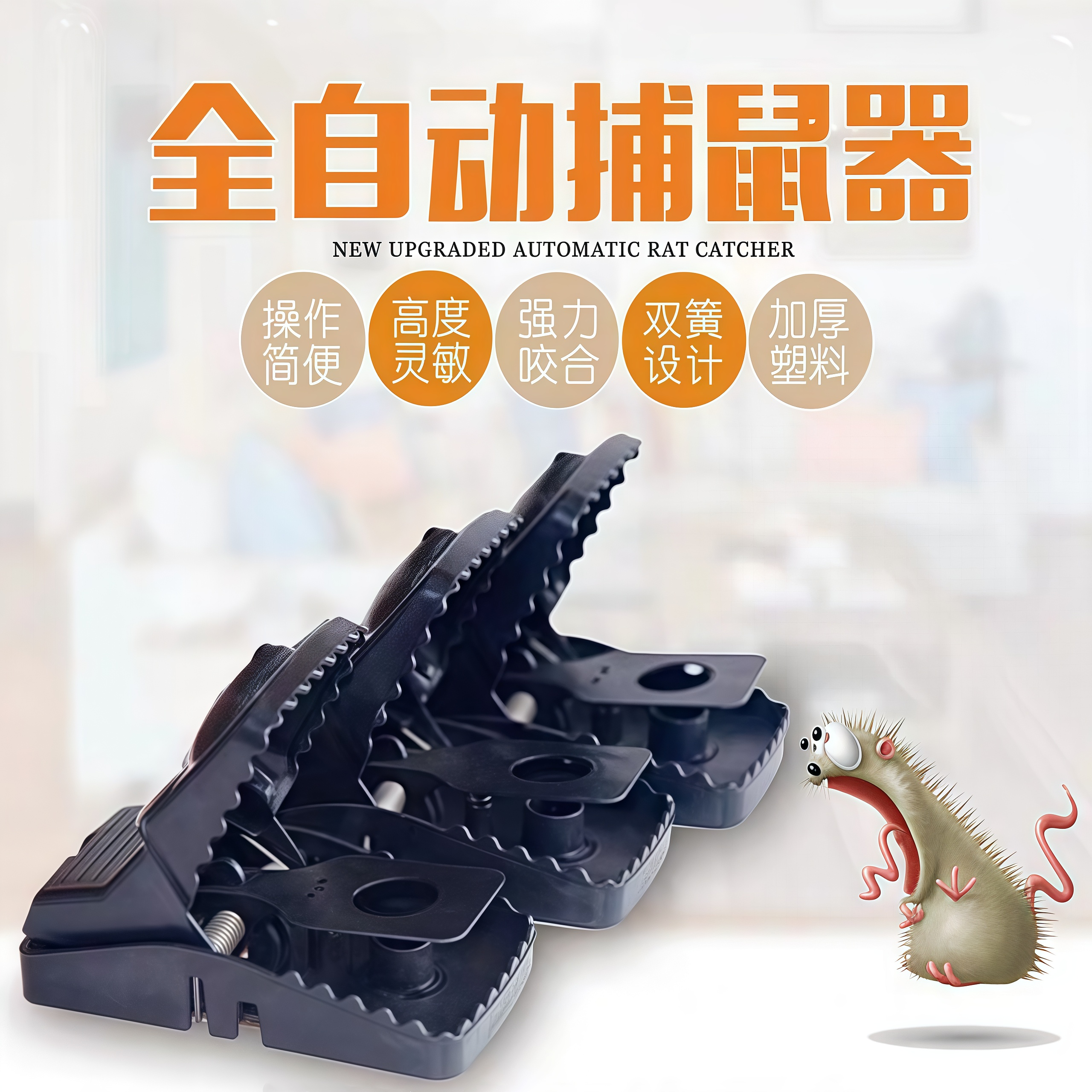 新型老鼠夹捕鼠神器强力灭鼠笼