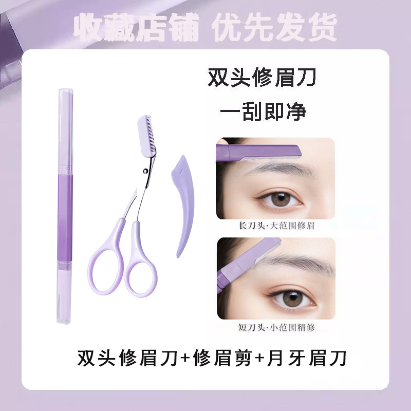 修眉刀女专用双头微距眉刀